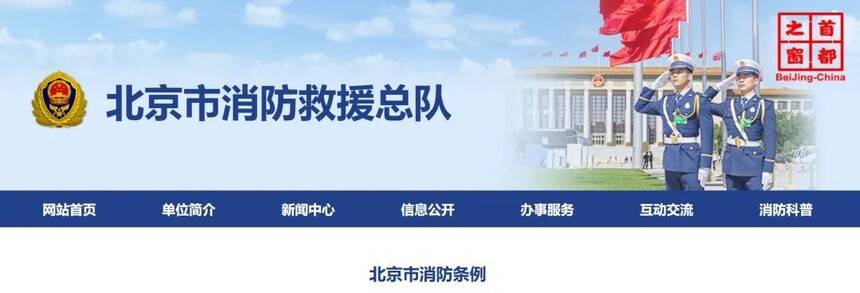 注意！这些《消防条例》2025年5月1日起已经开始施行！
